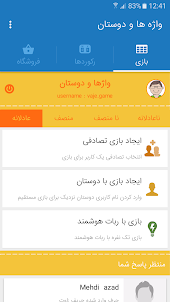 بازی انلاین واژه ها