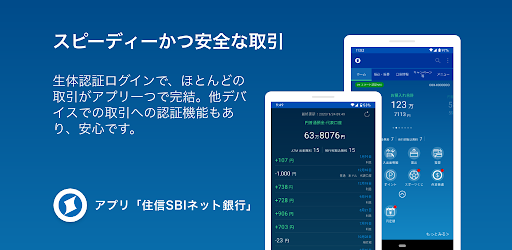 住信sbiネット銀行 Apps On Google Play