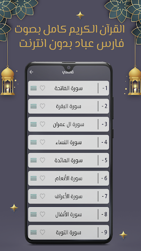 فارس عباد قرآن كامل بدون نت Screen 3