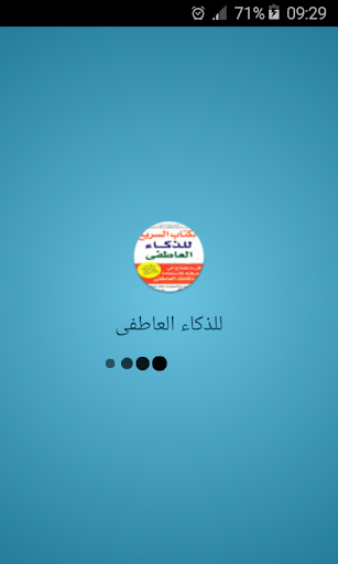 Android application السريع للذكاء العاطفي_pdf screenshort