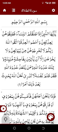 Surah Talaq سورة الطلاق