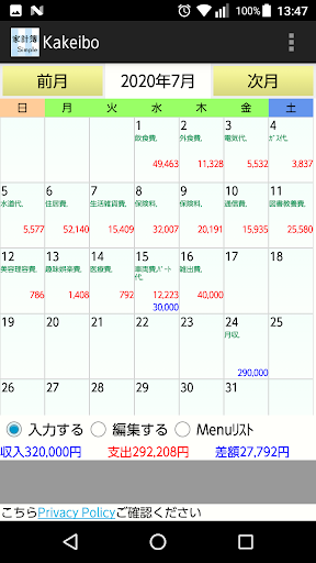 Android application 家計簿Simple screenshort