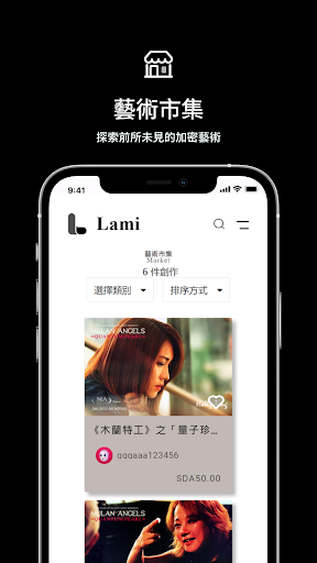 LamiNFT Screen 2