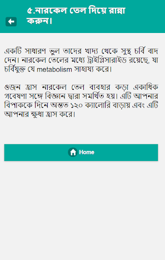 ৭ দিনে ওজন কমান