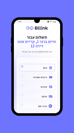 Android application Bllink | בלינק screenshort