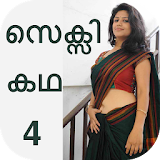Malayalam Sexy Story 4 icon