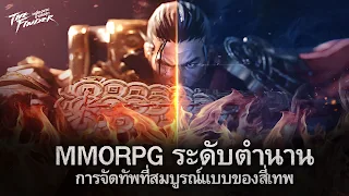 เหลียงซานข้าเจ๋งสุด - Screenshot 1