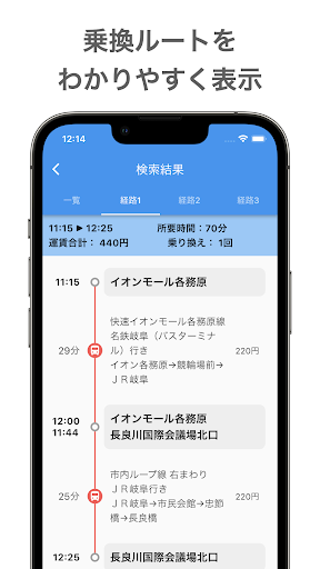 Android application 岐阜バス乗換案内 screenshort