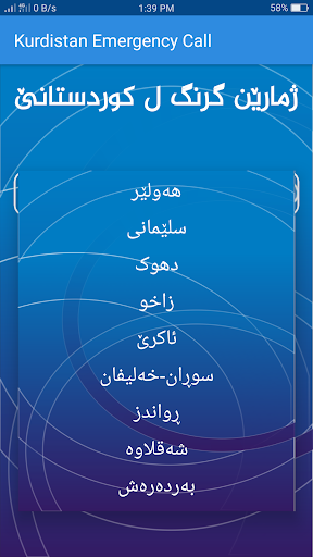 Kurdistan Emergency Call