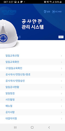 현대기아자동차 공사안전 관리 시스템 Screen 3