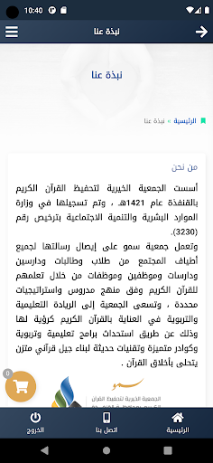 جمعية تحفيظ القرآن الكريم- سمو Screen 3