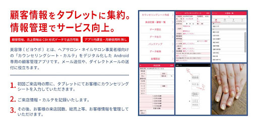 美容簿 ネイルサロン 顧客管理 カルテ Sample Google Play のアプリ