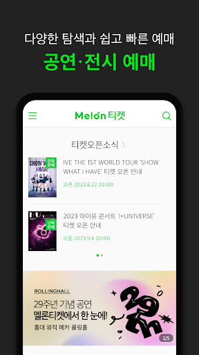 멜론티켓 Screen 3