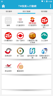 Taiwan investor browser 2.7.15 screenshots 3