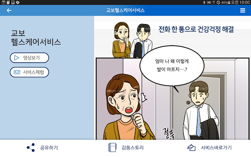 교보생명 상품부가서비스태블릿용
