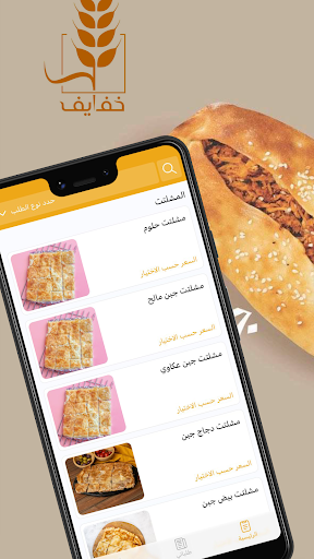 معجنات خفايف | kafayef Screenshot 1 - AppWisp.com