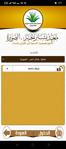 معهد بشائر الخير الصويرة Screen 2
