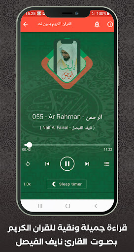 Quran Offline Naif Al Faisal Screen 2