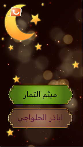 دعاء الافتتاح بدون انترنت Screenshot 3 - AppWisp.com
