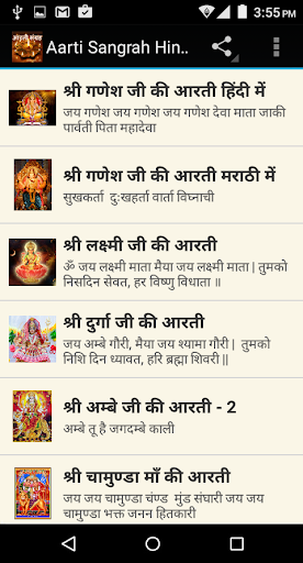 Aarti Sangrah Hindi Audio Screenshot 1 - AppWisp.com