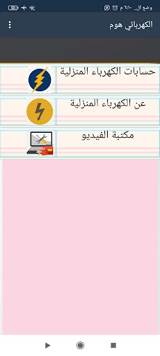 الكهربائي هوم-دليلك للكهرباء