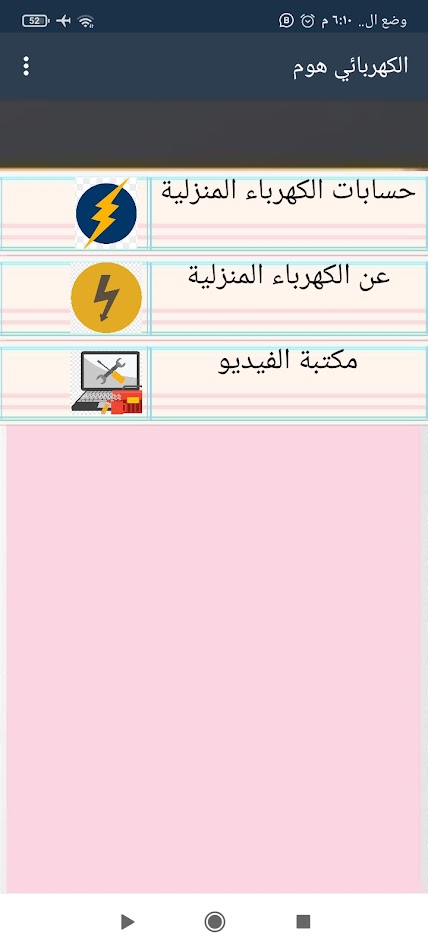 #2. الكهربائي هوم-دليلك للكهرباء (Android) Oleh: alsaydynamersoft