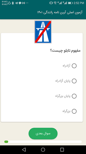 سوالات و آزمون آیین نامه 1403 Screen 3