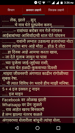 Marathi Ukhane | मराठी उखाणे Screenshot