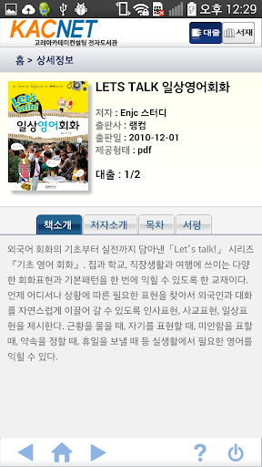 고려아카데미컨설팅 전자도서관 Screen 3