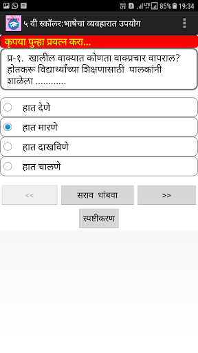 ५ वी स्कॉलर: भाषेचा व्यवहारात Screen 3