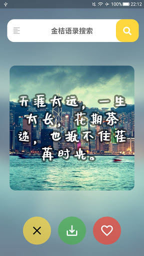 金桔语录 百万金句语录 经典语录 名人名言 语录打卡download Apk Free For Android Apktume Com