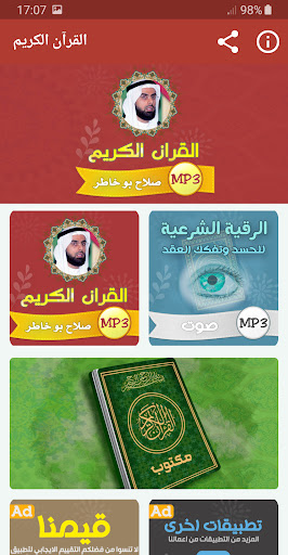 Android application صلاح بو خاطر القران الكريم screenshort
