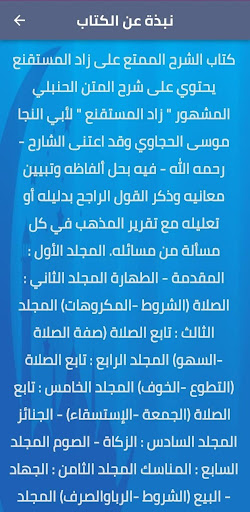 الشرح الممتع على زاد المستنقع Screen 2