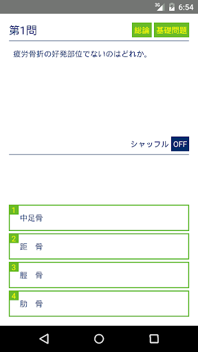柔道整復理論 サブノート Screen 2
