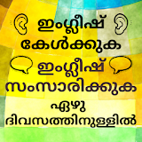 Learn Malayalam to English: Speak English Fluently icon