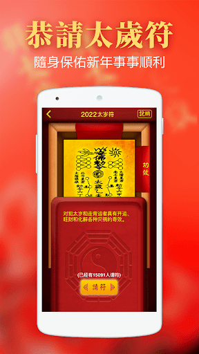 開運拜太歲-2023年生肖運勢求簽祈福 Screen 3