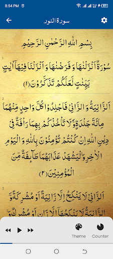 Surah Noor سورة النور Screen 3