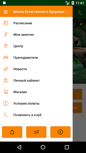 Школа Естественного Здоровья Screen 3