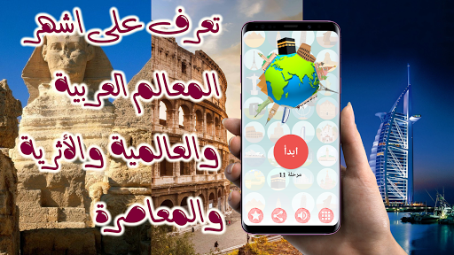 Android application تحدي المعالم screenshort