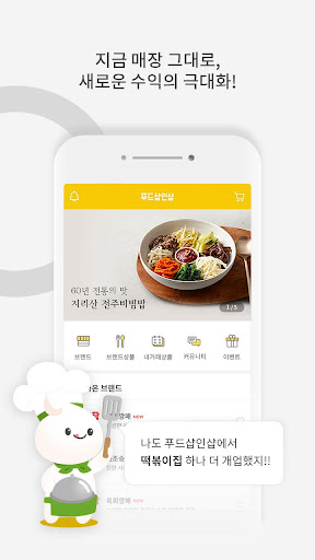 Android application 푸드샵인샵 screenshort
