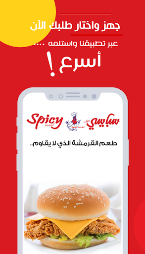 Android application Spicy Meal screenshort