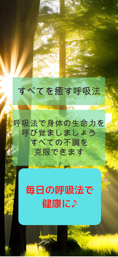 Android application aikidoBreathing健康のための合気道呼吸法 screenshort