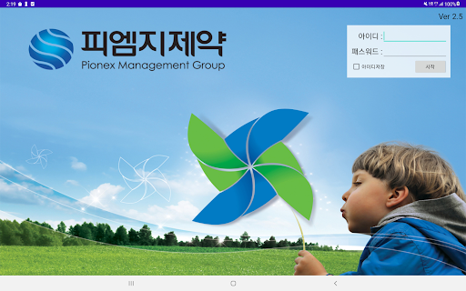 피엠지제약 영업관리2 Screen 2