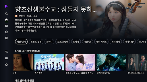 비플릭스(BFLIX) for Android TV screenshot 23