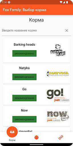 Android application FoxFamily screenshort