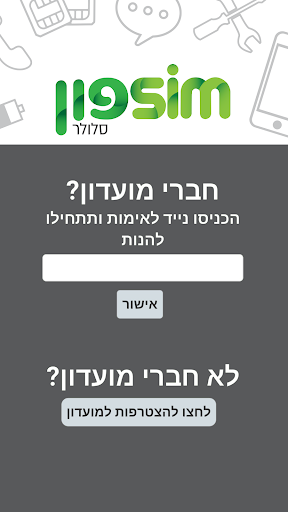 סימפון סלולר Screen 2