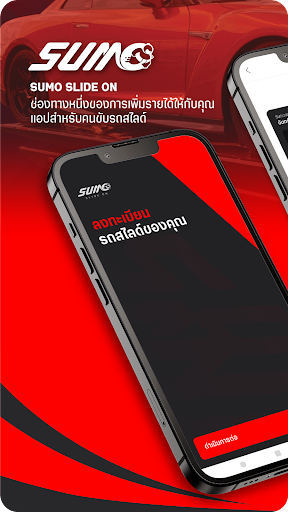 Android application SUMO - DRIVER สำหรับคนขับรถ screenshort