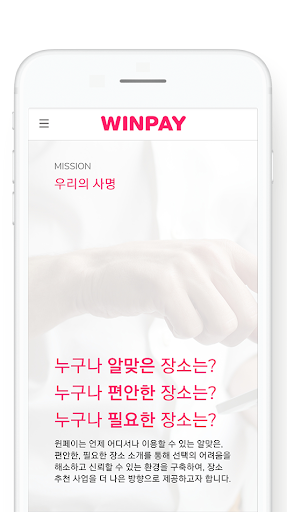 윈페이 Screen 2