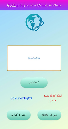 کوتاه کننده لینک Go2L Screen 2