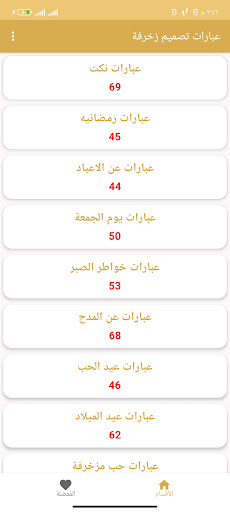 مسجات مزخرفة Screen 2